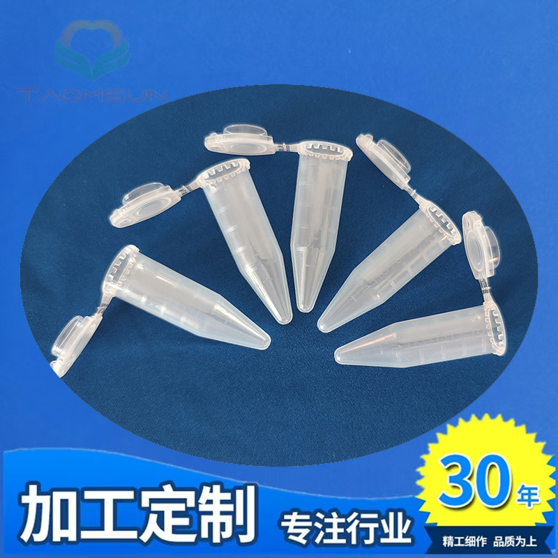 5ml透明锥底微量离心管白标实验器材耗材带盖尖底塑料离心管