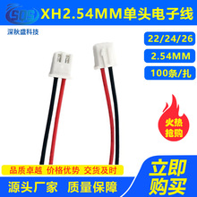 XH2.54MM 2P/3P/4P-12P���^����B�Ӿ�26AWG �t�ھ����^��a����