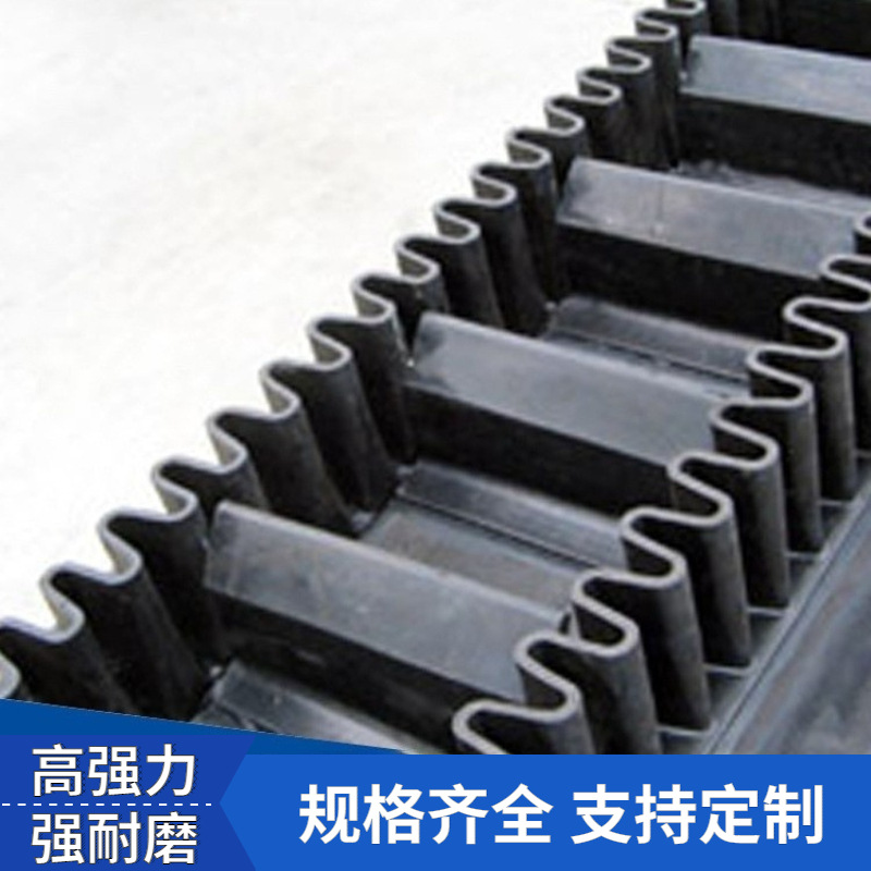 厂家供应 大倾角挡边输送带 大倾角输送带 输送带加 工批发