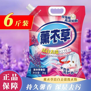 薰衣草洗衣粉香味持久深层去渍家用大包装馨香精华无磷6斤装厂家