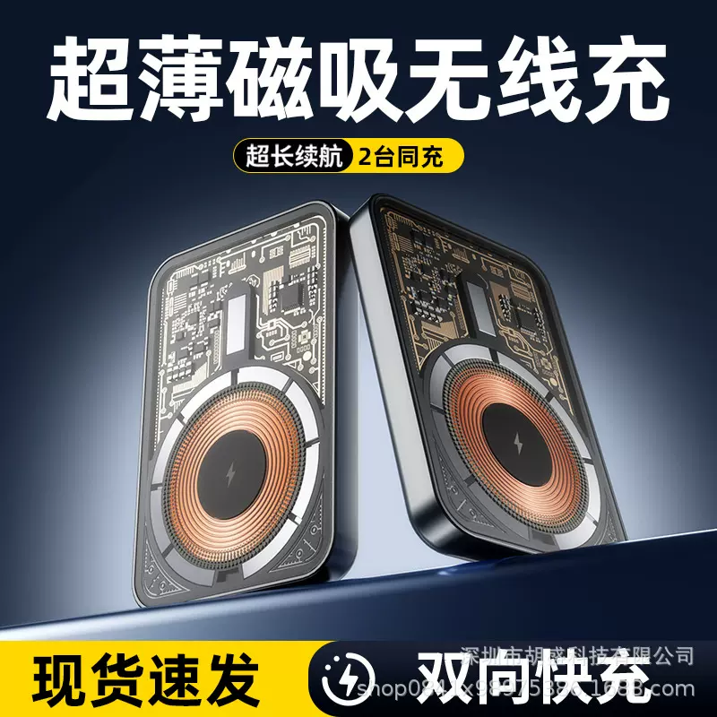轻薄便携电源机甲风MagSafe磁吸透明无线充电宝快充10000毫安移动