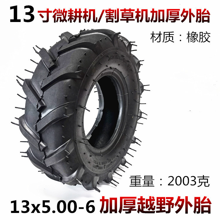 13寸微耕机轮胎13x5.00-6内外胎割草机5.00-6内胎外胎加厚型外袋