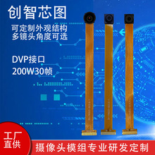 200万像素高清摄像机摄像头模块镜头角度可选dvp模组