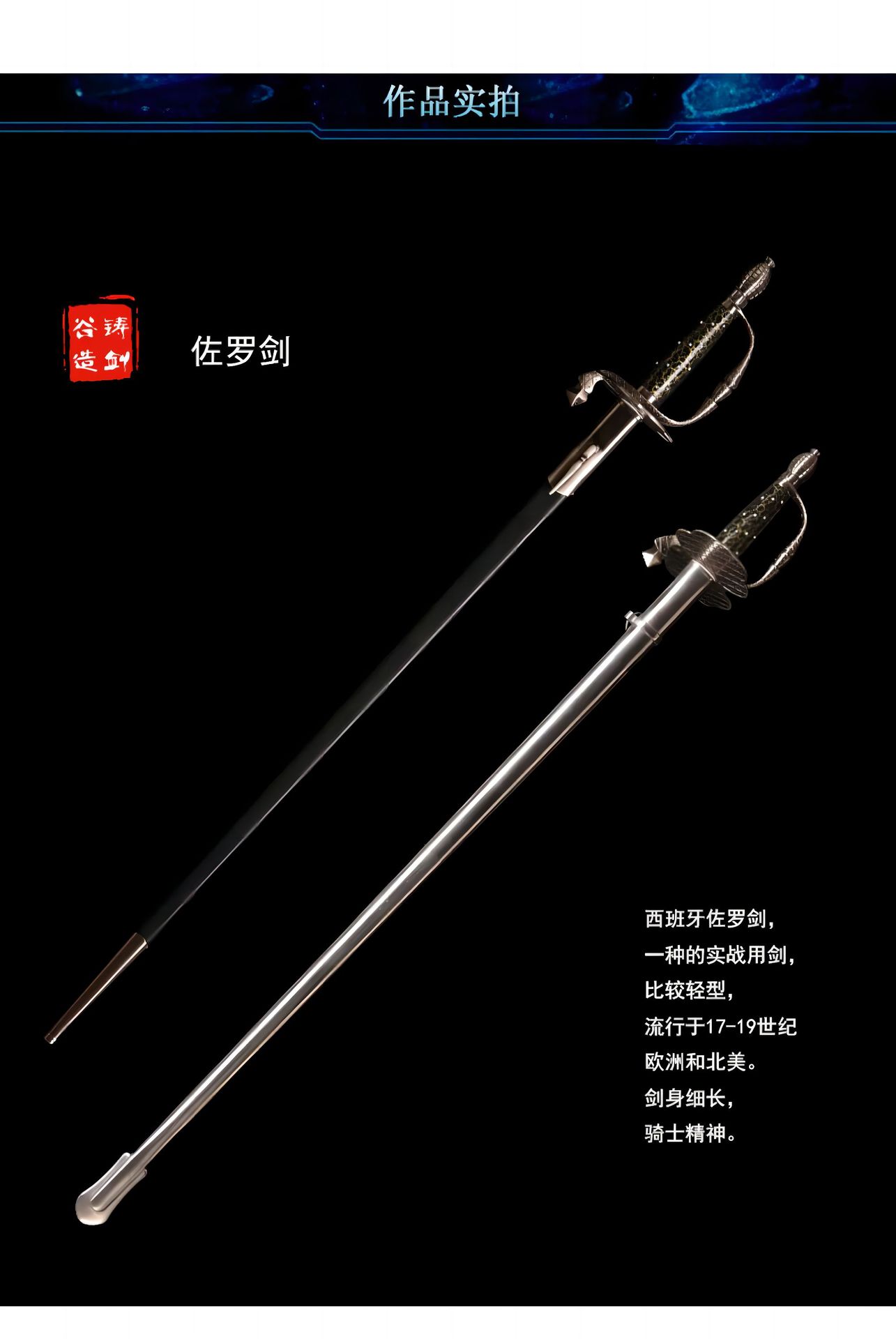 铸剑谷 佐罗剑欧式骑士礼仪指挥刀西洋长剑西班牙影视冷兵器道具-阿里巴巴