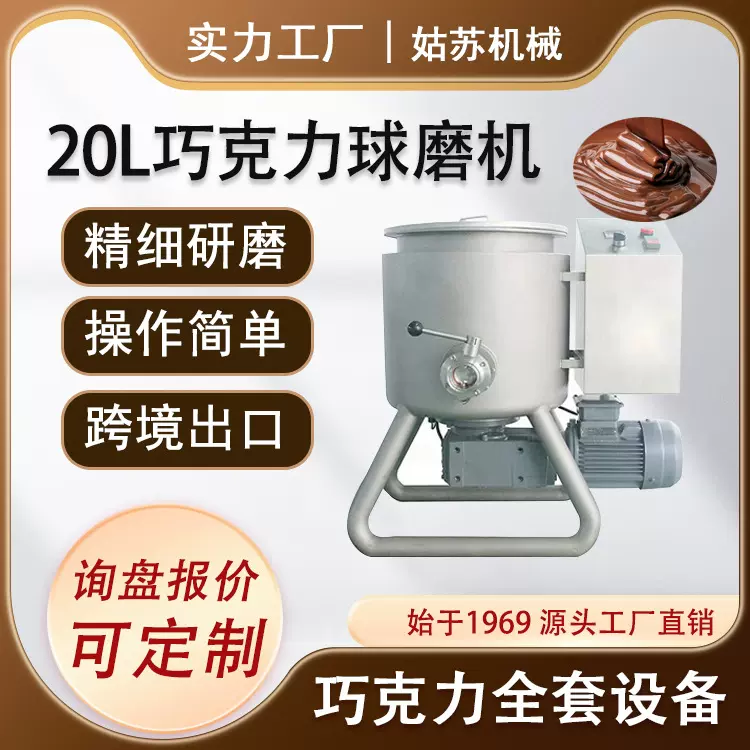 巧克力机 巧克力球磨机 巧克力研磨机 姑苏机械厂家直销