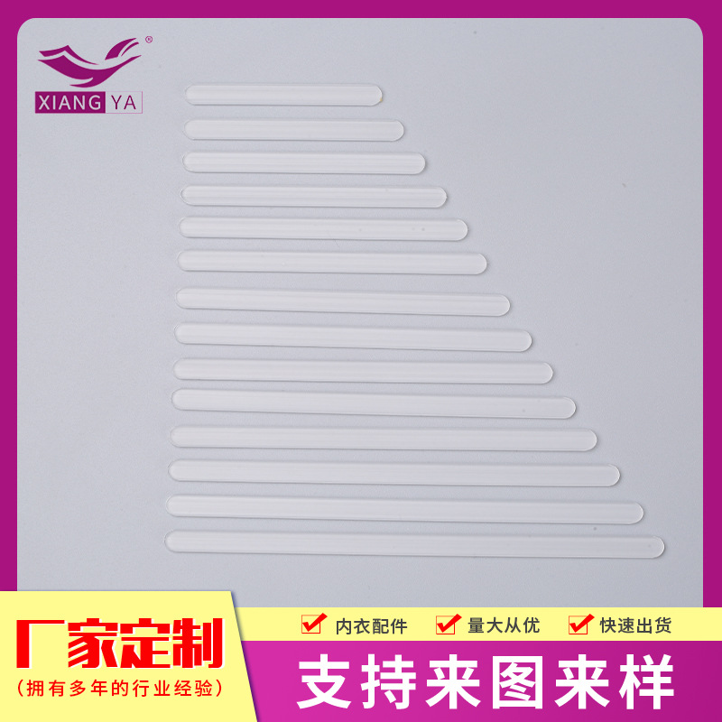 现货批发文胸内衣胶骨 定型塑料支撑条白色透明塑料PP鱼骨