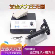 9万转无刷电子打磨机大力王琥珀玉石雕刻机电动木工艺齿玉雕牙机