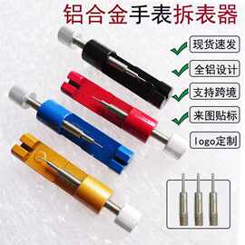 拆带器钢带手表调链器截换拆表带表链调节修表工具调表器