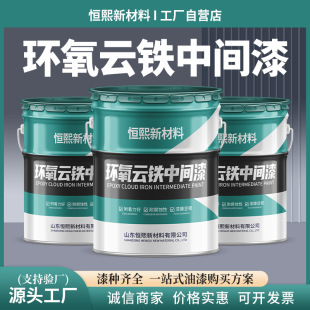Manufacturer's Epoxy Iron Oxide Intermediate Paint, Anti-Corrosion Intermediate Paint for Steel Structure Bridge Engineering, Renovation Paint for Mechanical Equipment