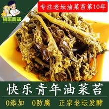 快乐青年油菜苔安徽特产咸菜苔马鞍山芜湖特色下饭菜腌菜小菜小吃
