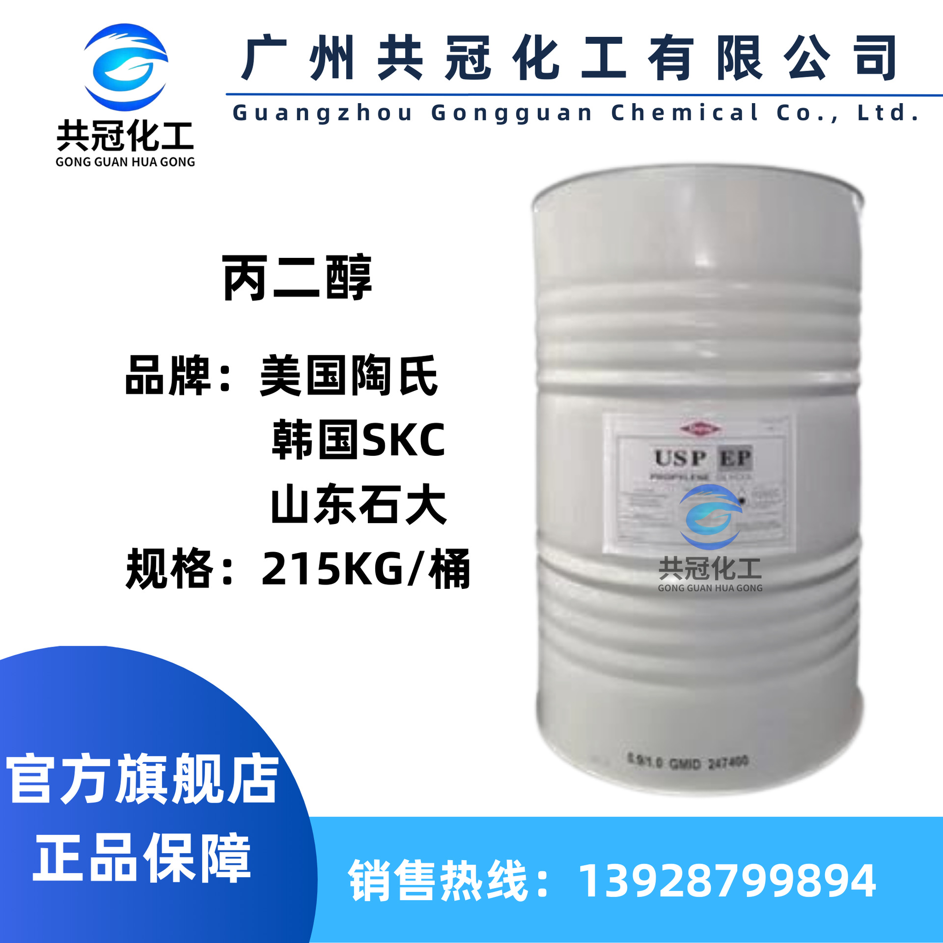 美国陶氏DOW  丙二醇PG 韩国SKC丙二醇