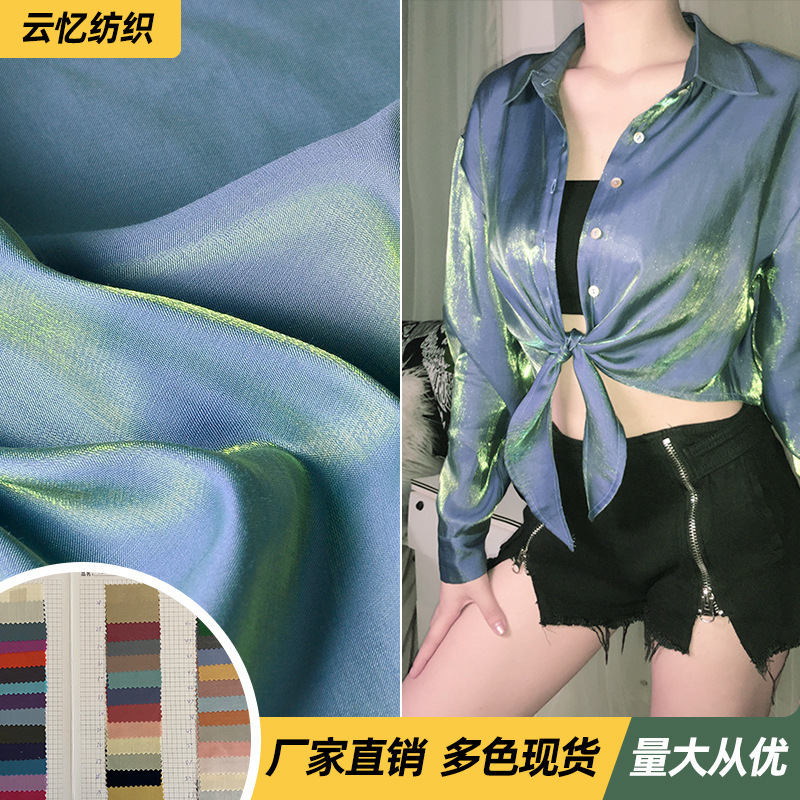 闪光面料金光棉缎面琉璃缎纹渐变变色龙小众女装珠光女装衬衫布料