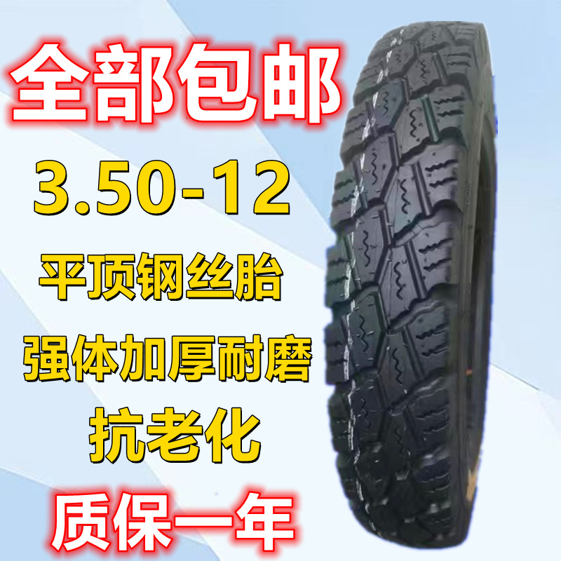 뜨거운 판매 3.50-12 스틸 타이어 플랫 탑