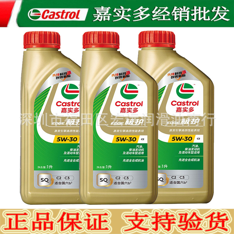 批发正品机油 极护钛流体5W-30 SQ 1L全合成汽车机油 车用润滑油