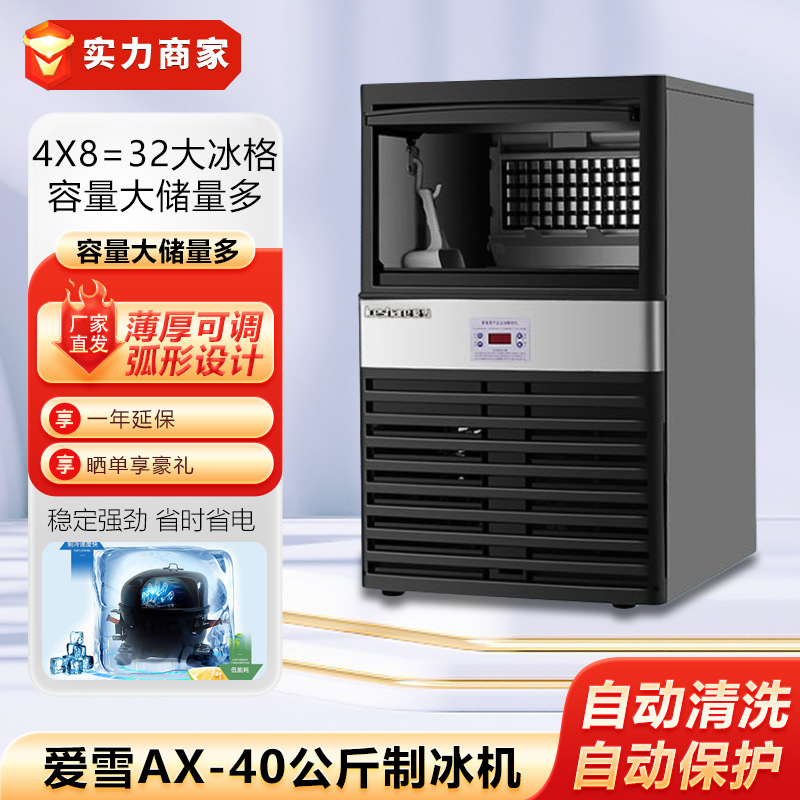 爱雪商用制冰机杭宝制冰机全自动奶茶咖啡店一体式方形冰机造冰机