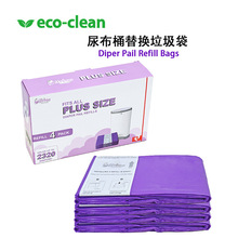 定制工厂可降解紫色盒装婴儿尿布垃圾袋带香味隔臭尿布桶替换袋