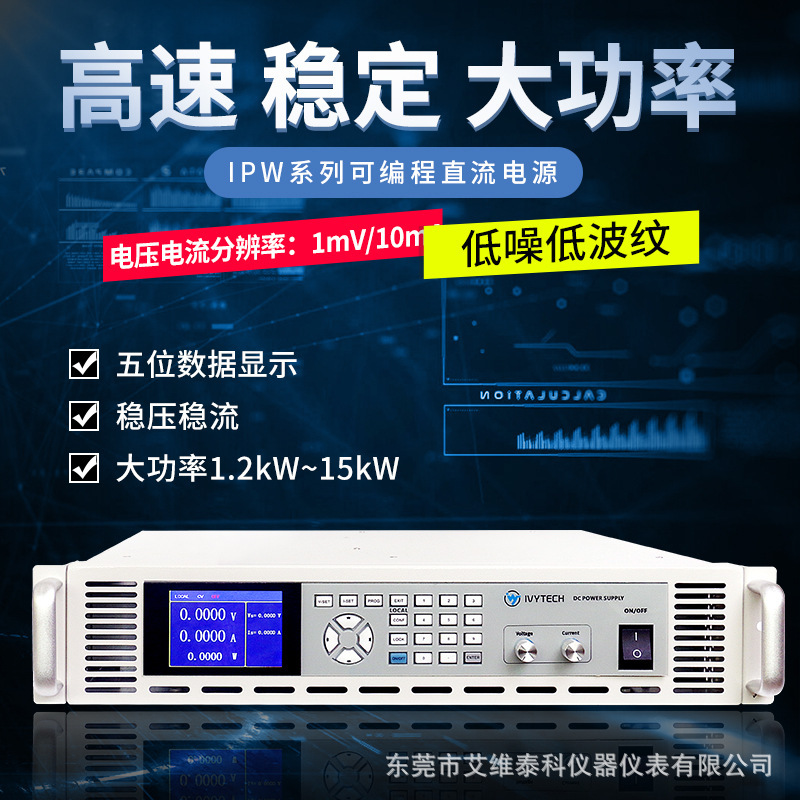 艾维泰科1mV1mA可编程直流电源IPW2400P-100-50输出波形100V50A
