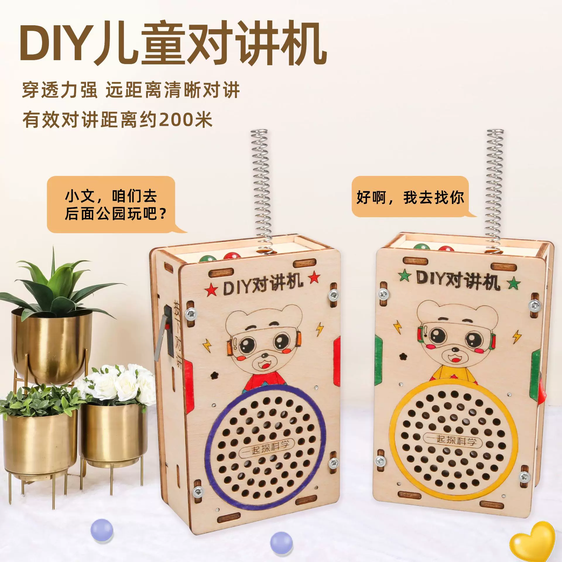儿童对讲机远距离无线传呼 DIY木制科技小制作小学生趣味拼装模型