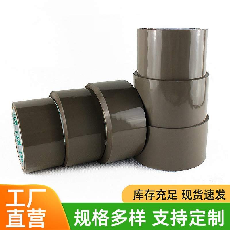 咖啡色透明胶带深棕色封箱胶纸BOPP薄膜F21外贸出口物流打包胶带