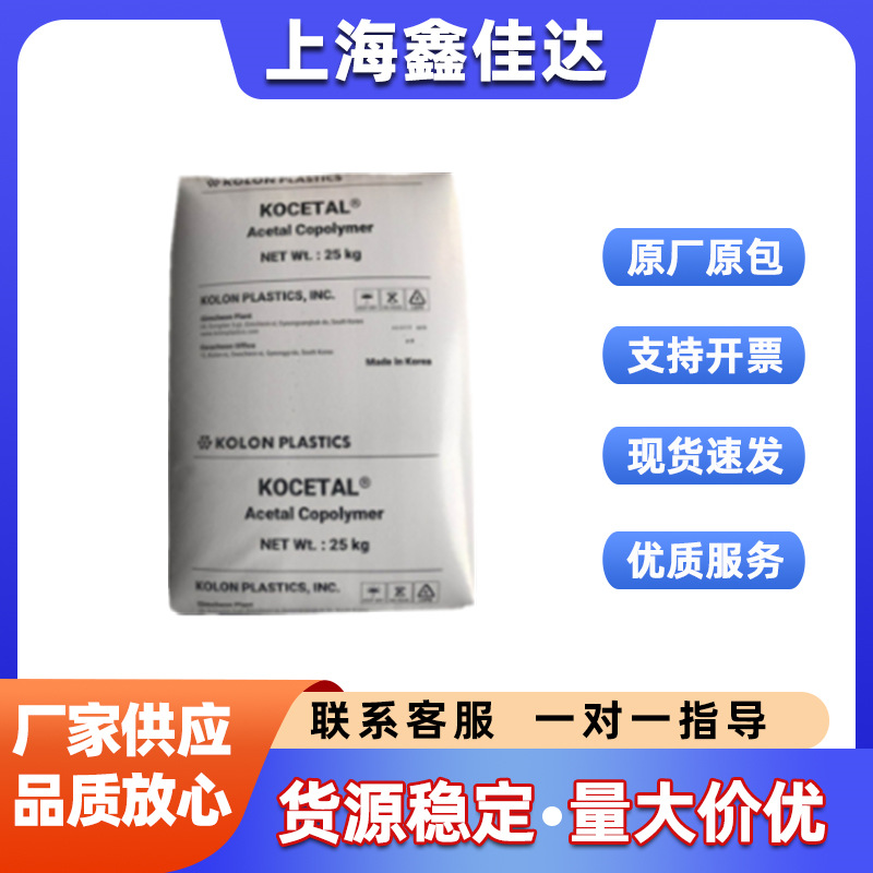 POM韩国科隆 K300 耐高温高刚性汽车部件高抗冲增强级聚甲醛原料