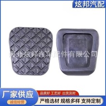 适用海马福美来马自达睿翼奔腾离合器刹车脚踏皮脚踏板防滑胶垫