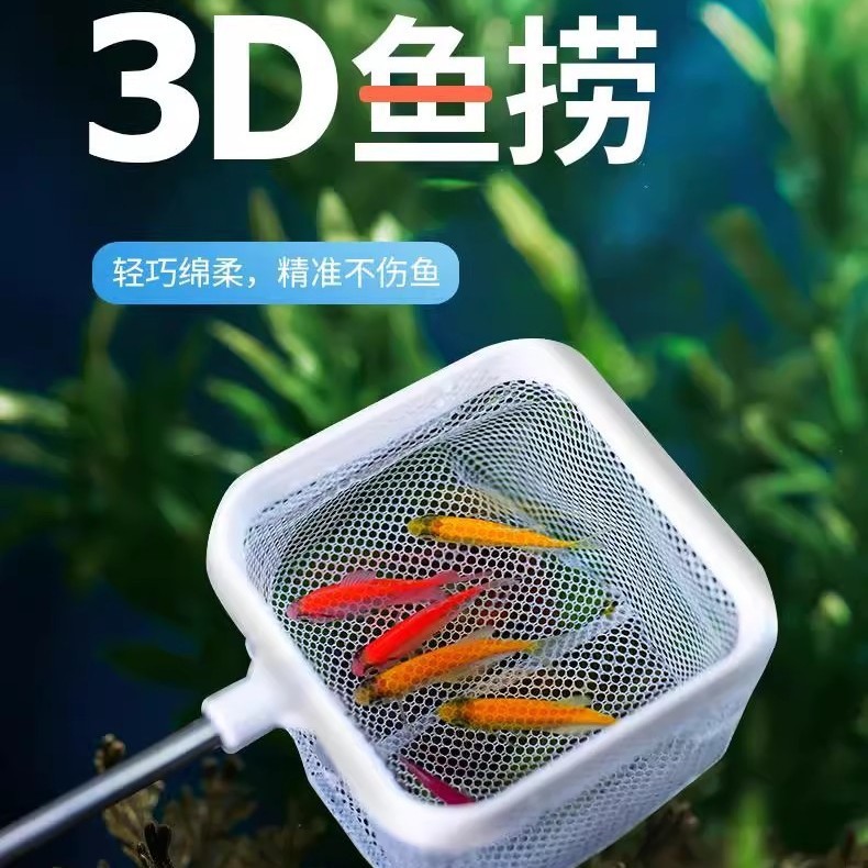 鱼捞捞鱼网鱼缸网捞小鱼小号3D渔捞抄网兜密网手抄鱼网鱼捞可伸缩|undefined