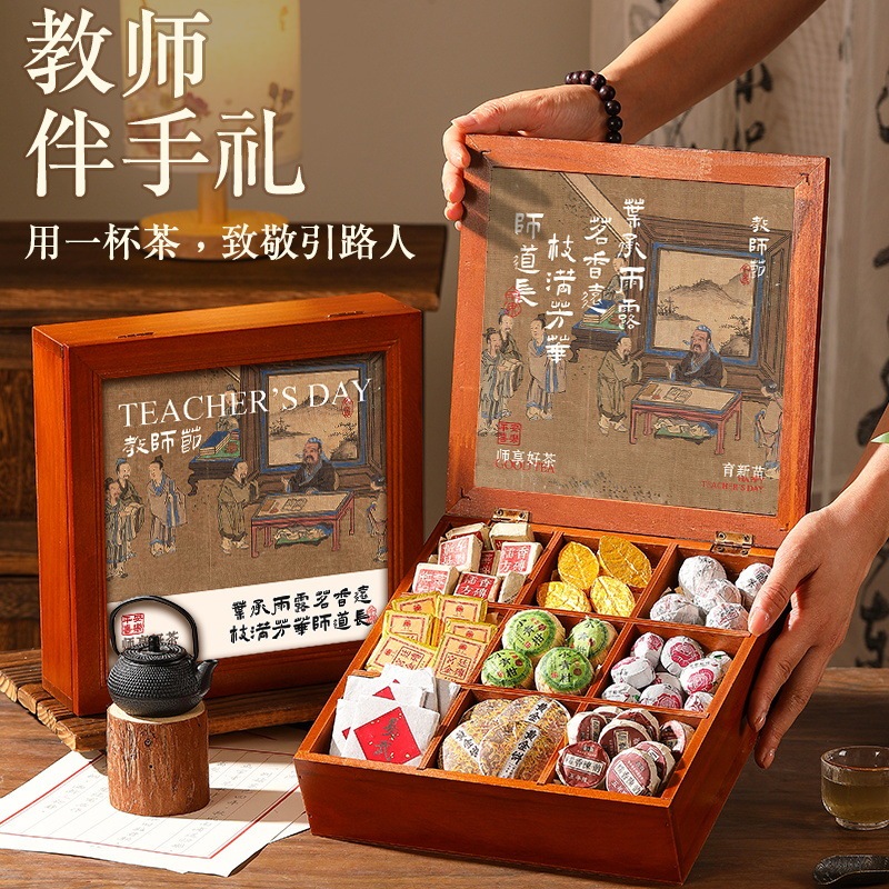 教师节礼物高级感实用养生礼品套装送老师高档木盒迷你茶伴手礼|undefined