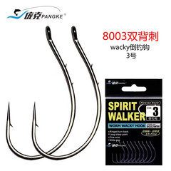 龐克雙背刺魚鈎路亞鈎8003倒釣鈎WACKY軟蟲鈎倒吊鈎鱸魚鈎鱖魚鈎