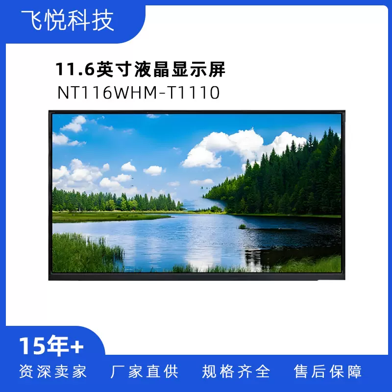 11.6英寸笔记本电脑便携显示器液晶屏幕NT116WHM-T11 DELL盖板