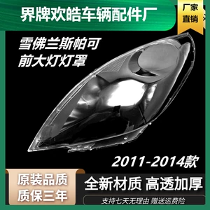 11-14 Sparker Chevrolet Spark Fənər Qabığı, PC Yüksək Keçiricilik
