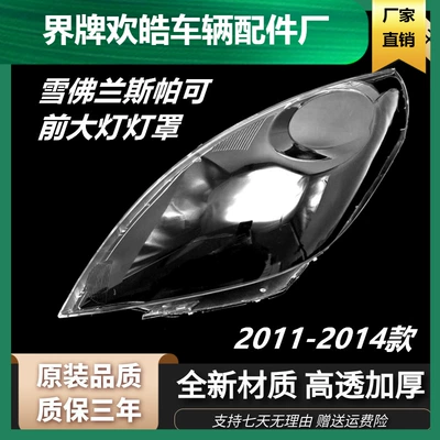11-14 Sparker lampshade Chevrolet: Fara qapaqları