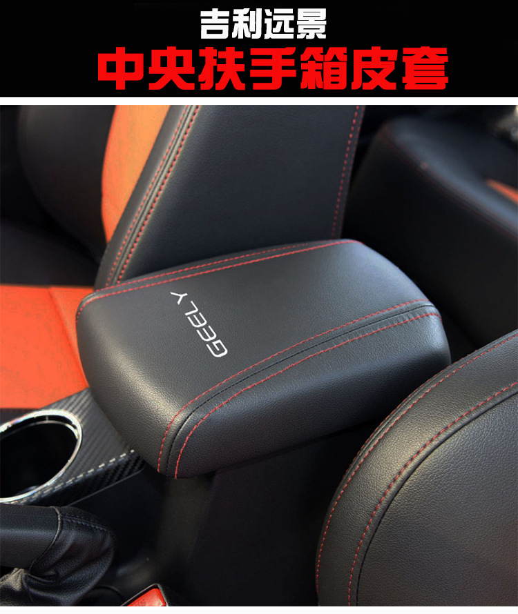 Suitable for 06-22 Geely Vision Central Armrest Box Cover Armrest Box Protective Leather Cover Armrest Box Cover Cover Renovation