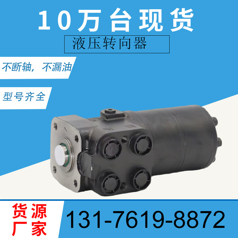 丹佛斯OSPC 500液压转向器150N2158液压转向装置BZZ转向控制单元