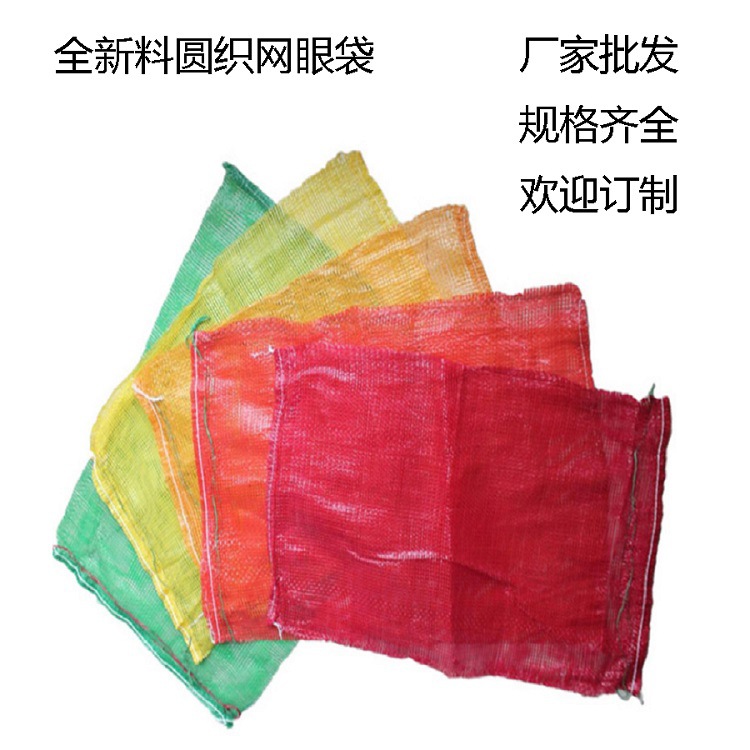 花生土豆包菜等蔬菜包装网眼袋Storage mesh bags Packaging bags