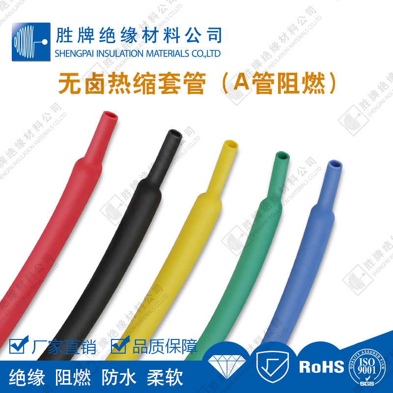 胜牌热缩管 电线绝缘套管内径1mm-200mm红色蓝绿透明黑色热塑管。