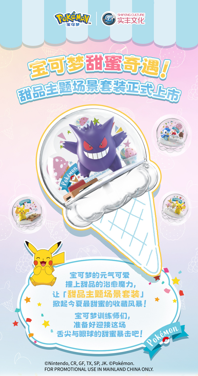 甜品宝可梦详情页_01