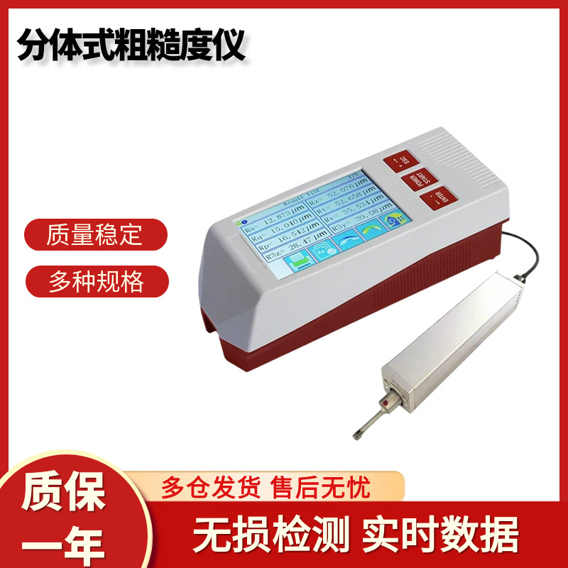 表面粗糙度仪测量仪测试仪分体式便携式手持金属光洁度仪塑料金属