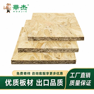 OSB欧松板防潮高强度承重家具衣柜门板打底工厂直销批发
