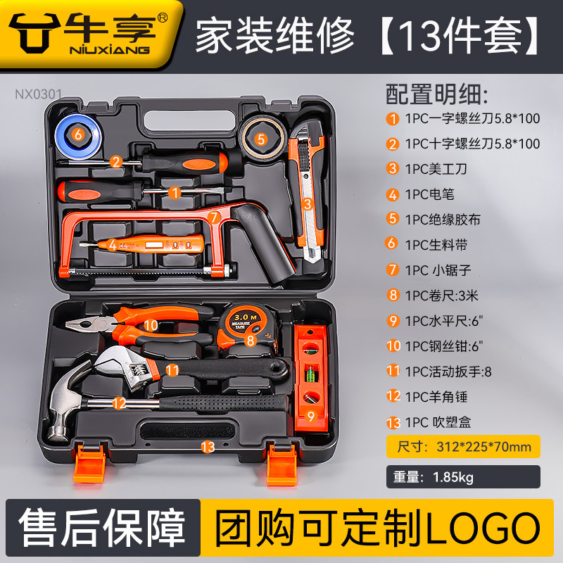 Multifunctional Hardware | Niuxiang Repair kit - 13-piece-practical-set-daily-maintenance