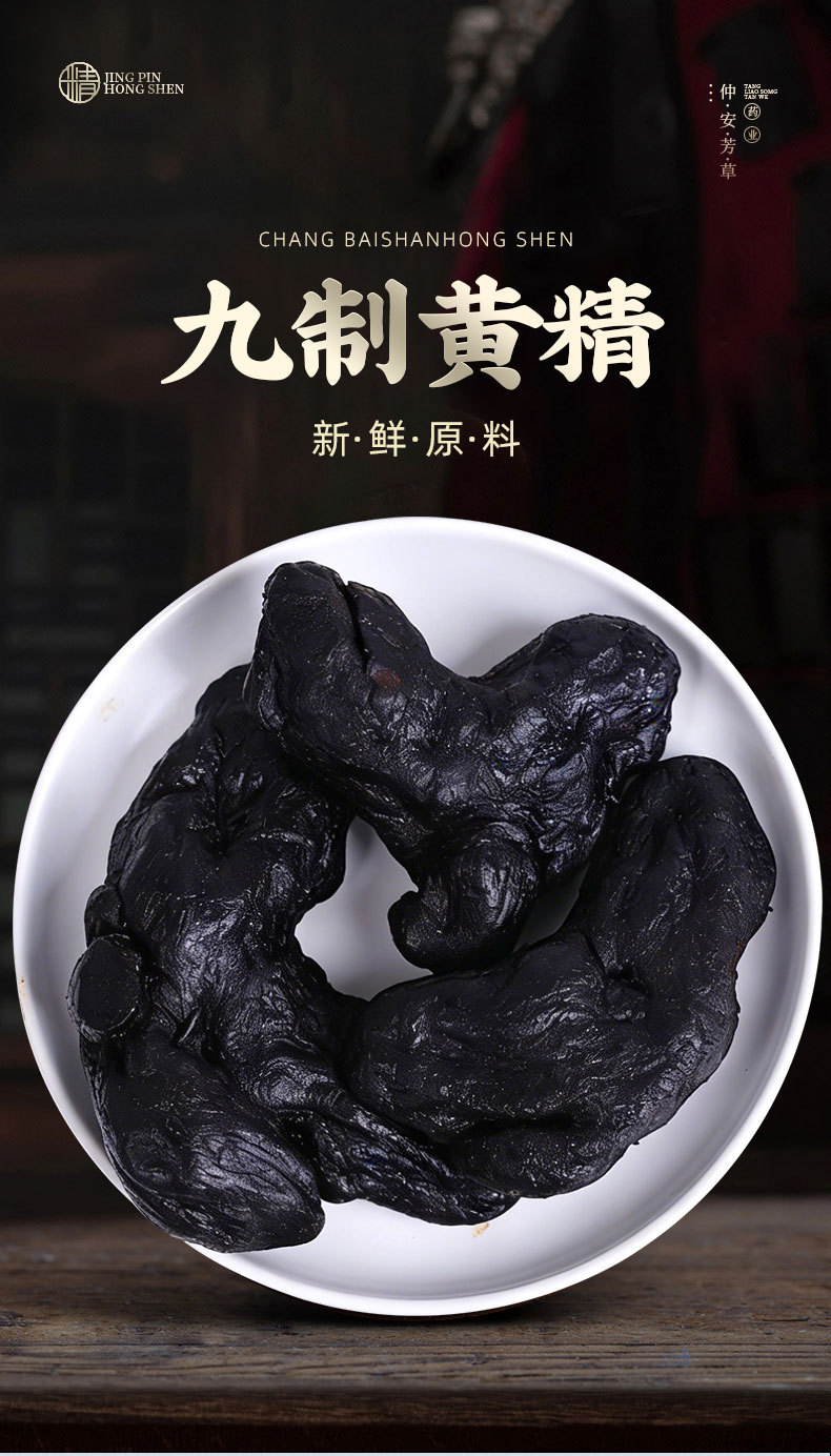 Nine-Steam Nine-Sun Dried Huang Jing (Polygonatum sibiricum) — Soft Ready-to-Eat Jiuhua Mountain Herbal Tea, 250g overview