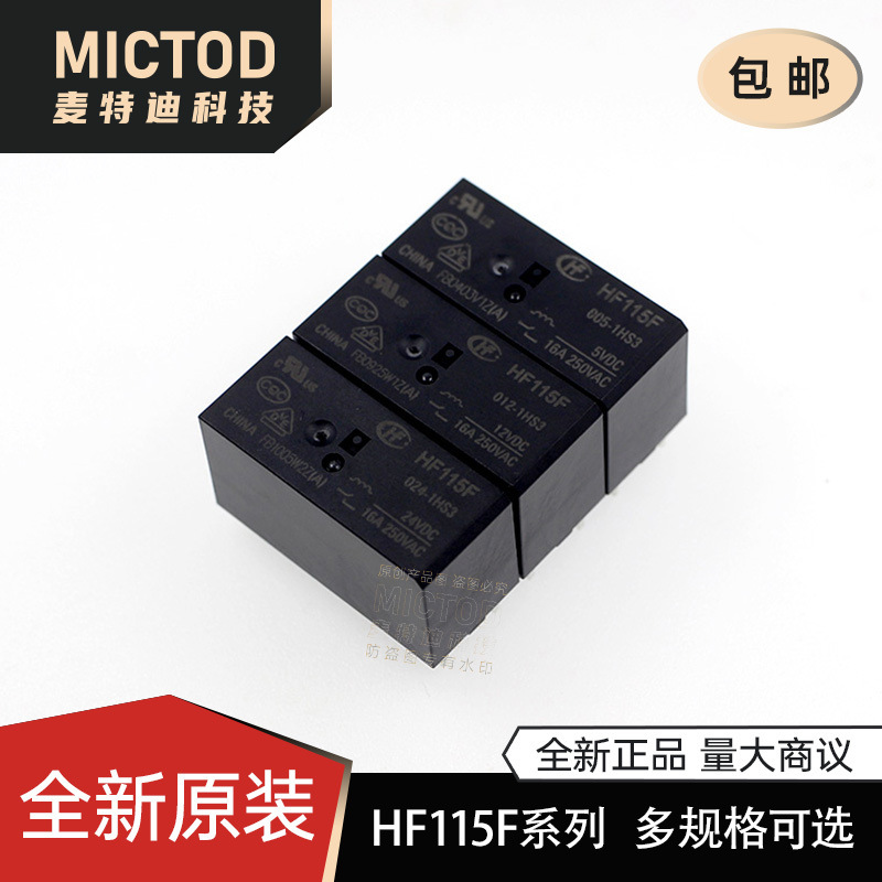 HF- JQX-115F- 005 012 024-1HS3 (555) 6脚 16A 原装宏发继电器