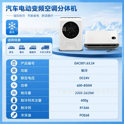 Source Factory Variable Frequency Automotive air conditioning - 24v-parking-air-conditioner-split-machine-eac0016324