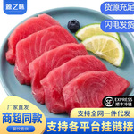 金枪鱼刺身中段新鲜生鱼片金枪鱼大腹整条切块日料寿司商用批发