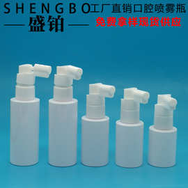 批发 30ML40ML50ML口腔清洁液喷雾瓶 象鼻侧喷细雾喷瓶精华液喷瓶
