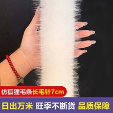 百万现货加宽仿狐狸毛条羽绒服斗篷毛领袖口披肩彩色毛条品质保障
