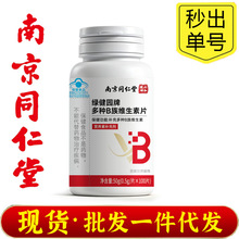 特价✅南京同仁堂六和乾坤绿健园牌多种B族维生素片50g现货代发