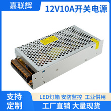220转12v10a直流开关电源120W监控集中供电灯带灯箱led电源12伏