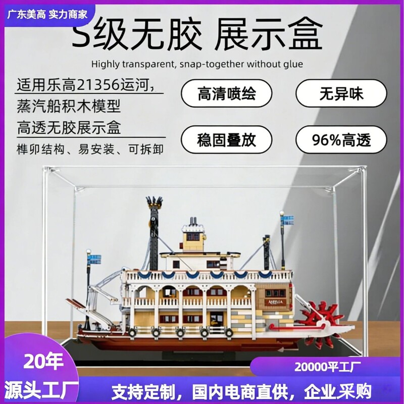 Suitable for Lego 21356 Canal Steamboat Acrylic Display Box Transparent Building Block Dust Box Hand Figure Storage Box