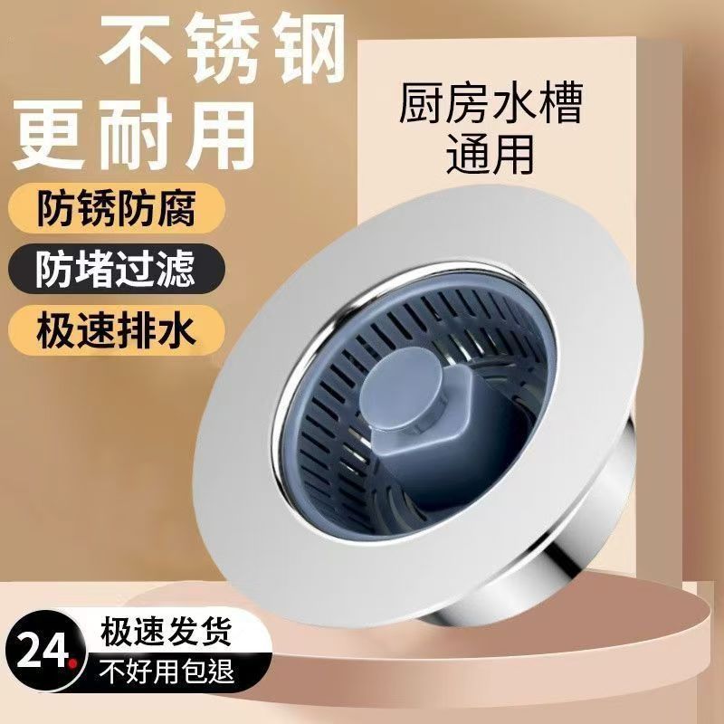 不锈钢厨房水槽弹跳芯通用按压式下水器洗碗洗菜盆弹跳芯过滤网|undefined