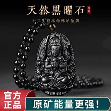 天然黑曜石十二生肖本命佛挂件大势至属马龙蛇千手观音文文殊吊坠